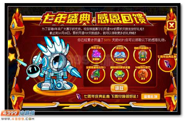 赛尔号VIP七周年 感恩送水晶