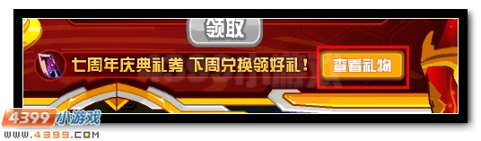 赛尔号VIP七周年 感恩送水晶