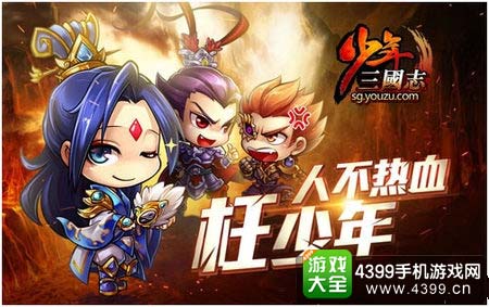 少年三国志