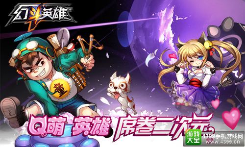 幻斗英雄10月21日不删档开测!