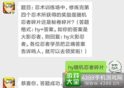 火影忍者手游微信每日一题