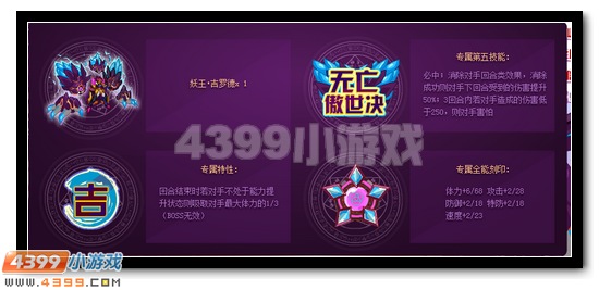赛尔号妖王吉罗德完全体降临