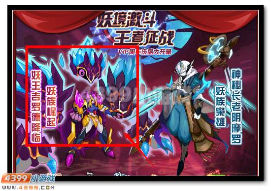 赛尔号妖王吉罗德完全体降临
