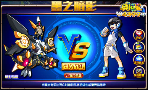 奥拉星圣修暗凯帝 王者合体全民得