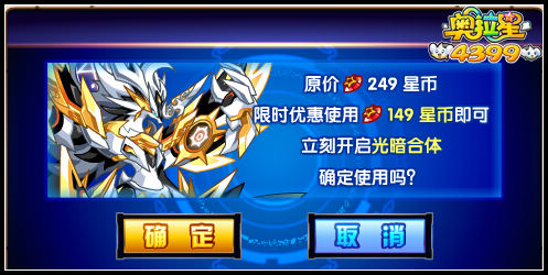 奥拉星圣修暗凯帝 王者合体全民得