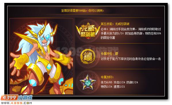 赛尔号黄金圣龙王 黄金圣龙超进化