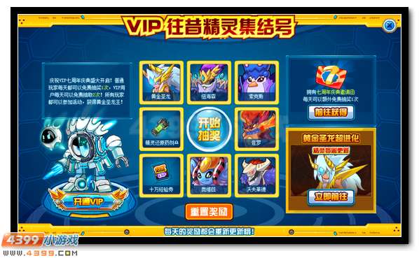 赛尔号黄金圣龙王 黄金圣龙超进化