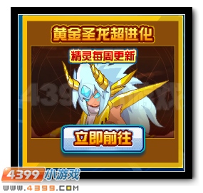 赛尔号黄金圣龙王 黄金圣龙超进化