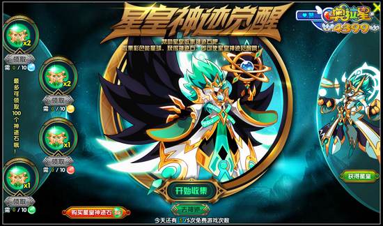 奥拉星星太子神迹石怎么得