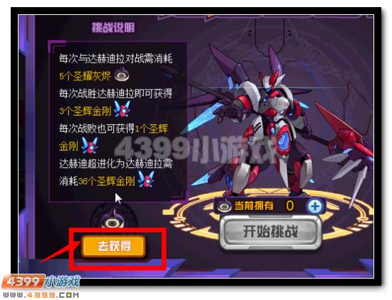 赛尔号达赫迪拉 达赫迪超进化开启