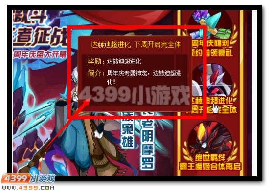 赛尔号达赫迪拉 达赫迪超进化开启