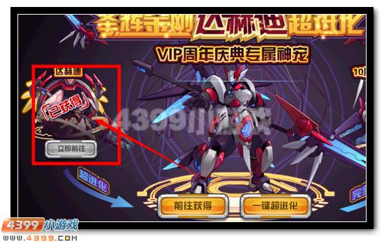 赛尔号达赫迪拉 达赫迪超进化开启