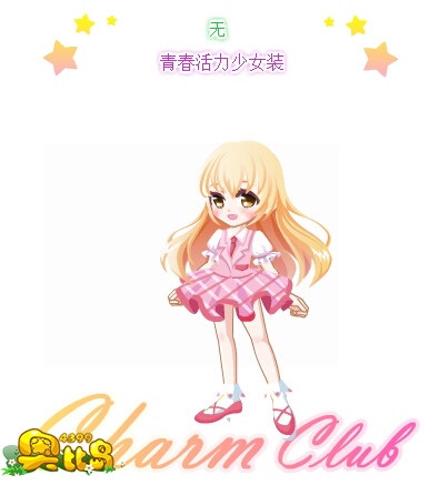 奥比岛青春活力少女装图鉴