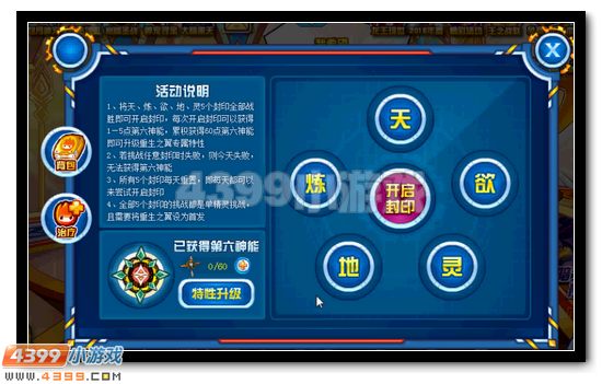 赛尔号重生之翼专属特性升级 六层能量开启