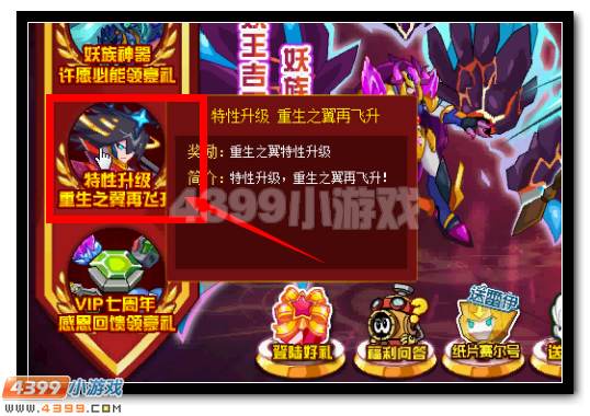 赛尔号重生之翼专属特性升级 六层能量开启