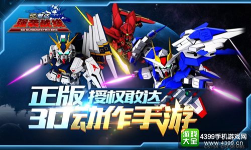 SD敢达强袭战线