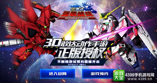 SD敢达强袭战线