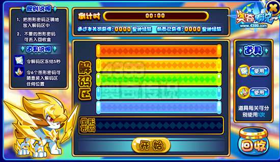 奥奇传说小元助你升级 每天3000星神经验