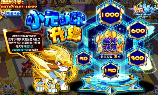 奥奇传说小元助你升级 每天3000星神经验