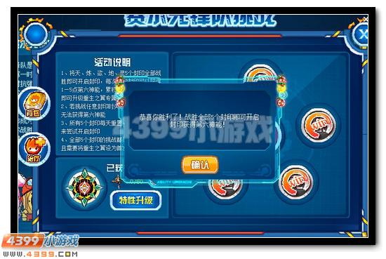 赛尔号重生之翼专属特性升级 六层能量开启