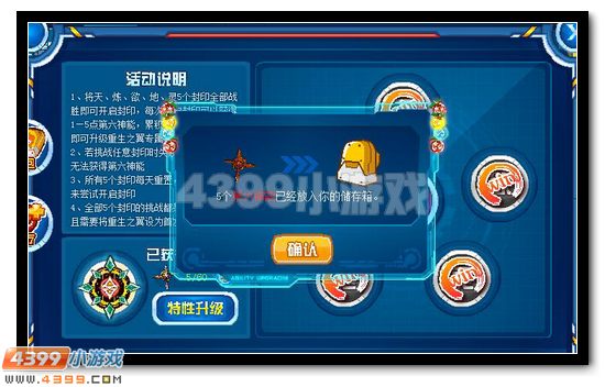 赛尔号重生之翼专属特性升级 六层能量开启