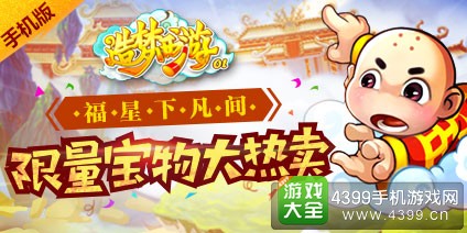 造梦西游OL周活动
