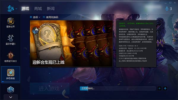 炉石传说补丁
