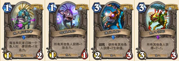 炉石传说鱼人改动