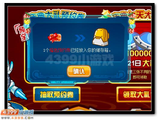 赛尔号周年庆免费预约券领豪礼