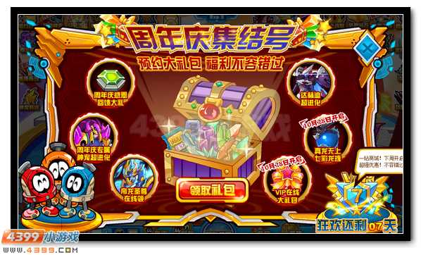 赛尔号周年庆免费预约券领豪礼