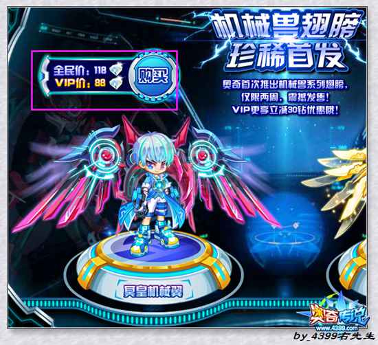 奥奇传说冥皇机械翼