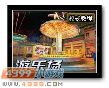 生死狙击游乐场僵尸攻点攻略