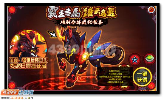 赛尔号霸王项羽、虞姬回归 超强折扣优惠购