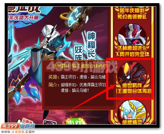 赛尔号霸王项羽、虞姬回归 超强折扣优惠购