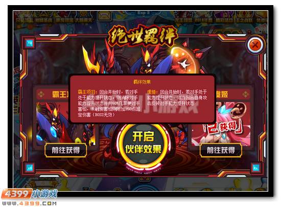 赛尔号霸王项羽、虞姬回归 超强折扣优惠购
