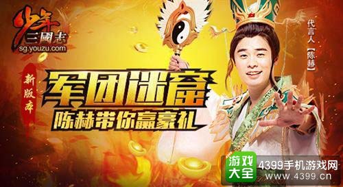 军团迷窟