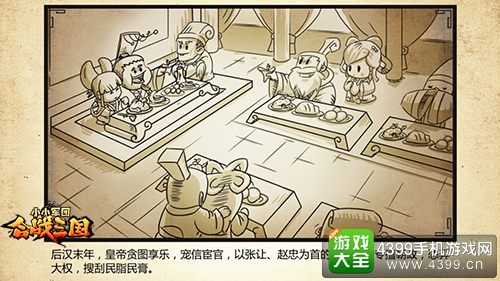 小小军团合战三国漫画一