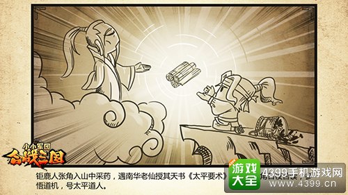 小小军团合战三国漫画二