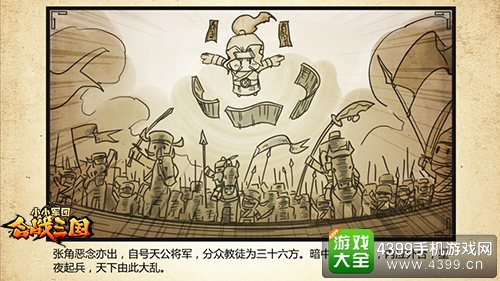 小小军团合战三国漫画三