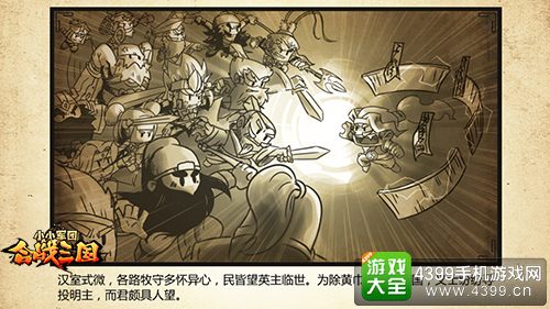 小小军团合战三国漫画四