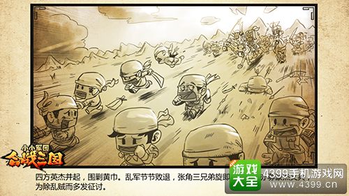 小小军团合战三国漫画五