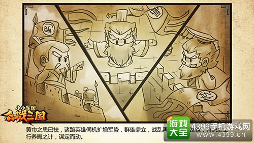小小军团合战三国漫画六