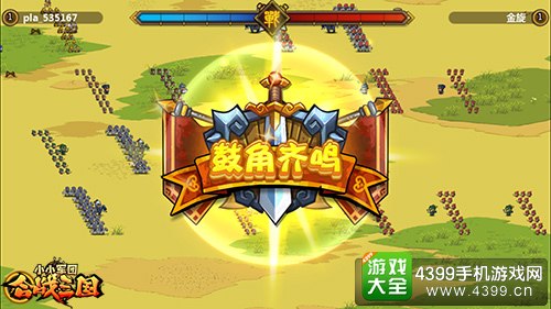 小小军团合战三国鼓角齐鸣