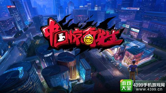 中国惊奇先生