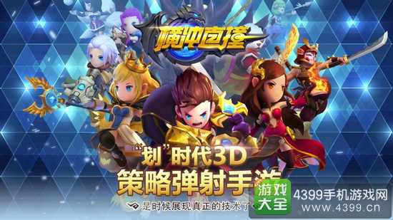 《横冲直撞》手游10月21日全平台公测