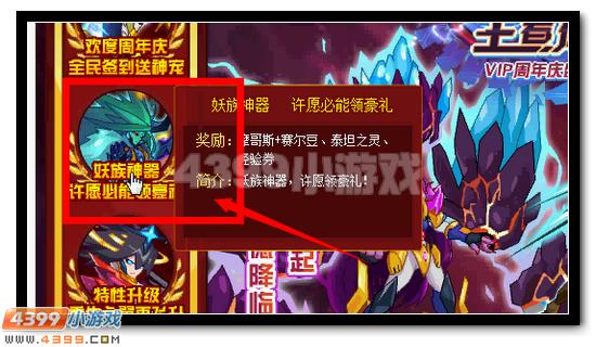 赛尔号探秘妖族神器 许愿必得豪礼