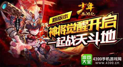 神将觉醒