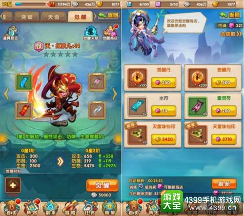 天将觉醒