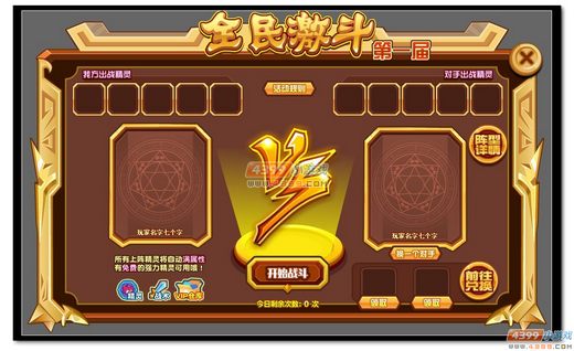 热血精灵派全民激斗场 全新玩法将燃情上线