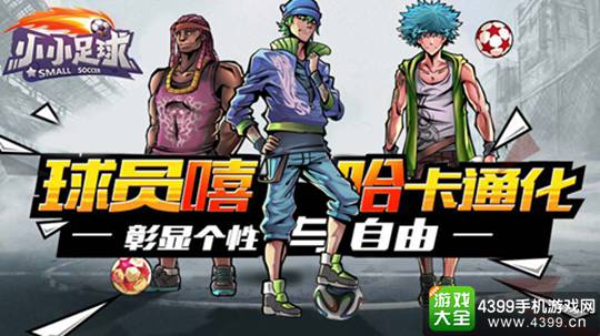 小小足球手游
